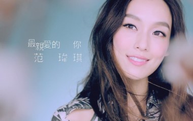 最亲爱的你吉他谱_范玮琪_G调原版弹唱六线谱_高清图片谱
