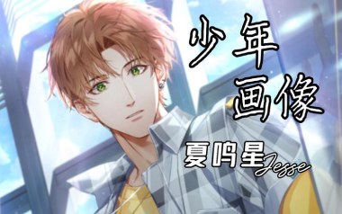 少年画像吉他谱_夏鸣星/谷江山_C调扫弦版弹唱谱_高清六线谱