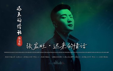 迟来的情话吉他谱_张家旺_G调弹唱六线谱_高清图片谱