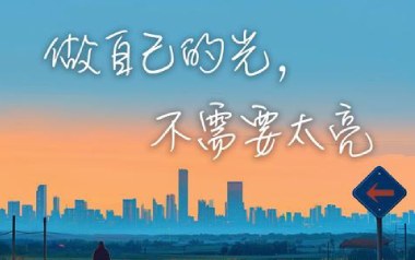 做自己的光不需要太亮吉他谱_善宇_G调原版弹唱谱_高清六线谱