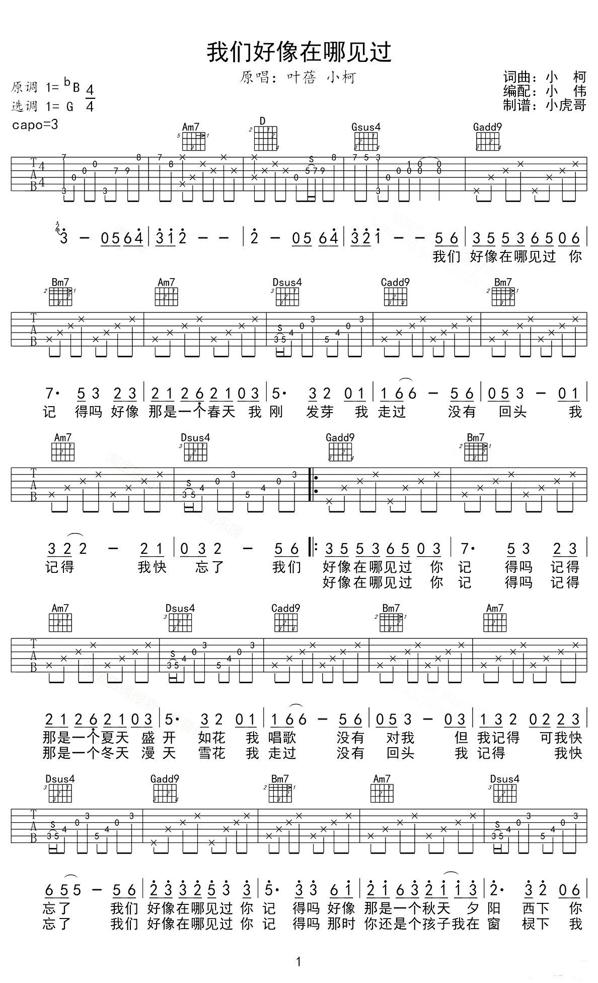 我们好像在哪见过吉他谱预览图