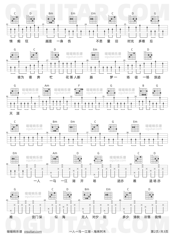 一人一马一江湖吉他谱预览图