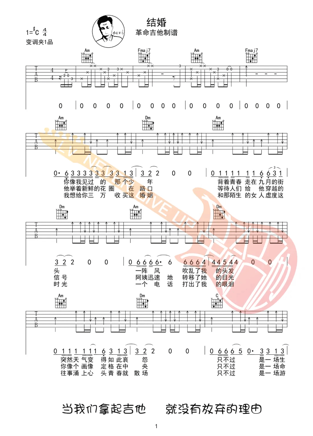 结婚吉他谱预览图