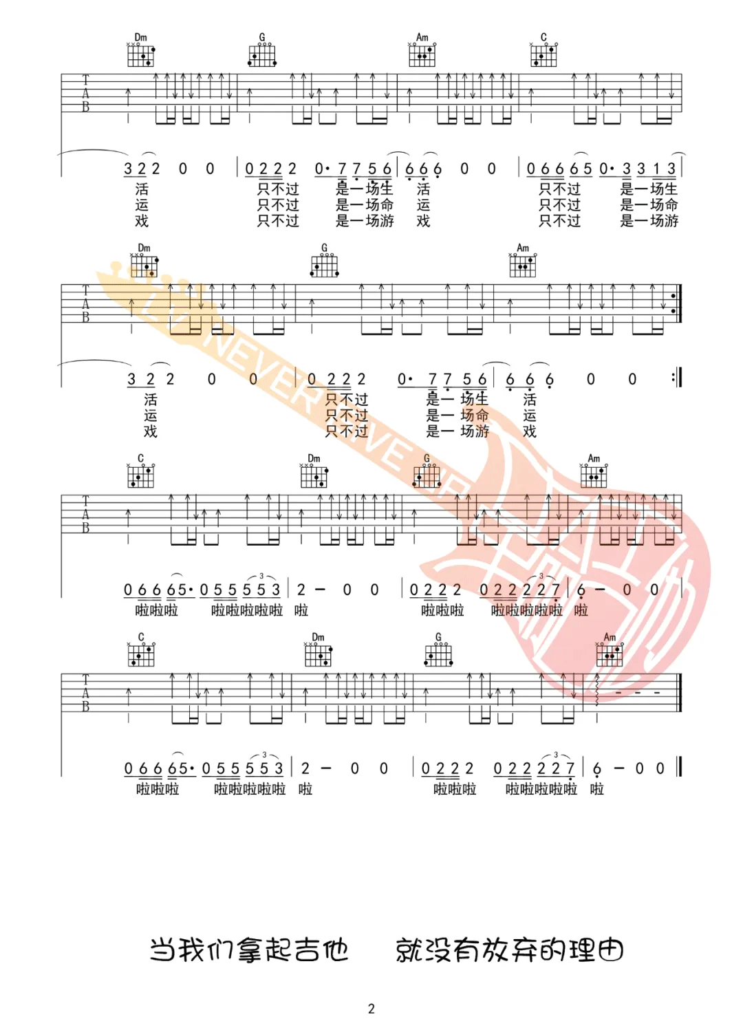 结婚吉他谱预览图