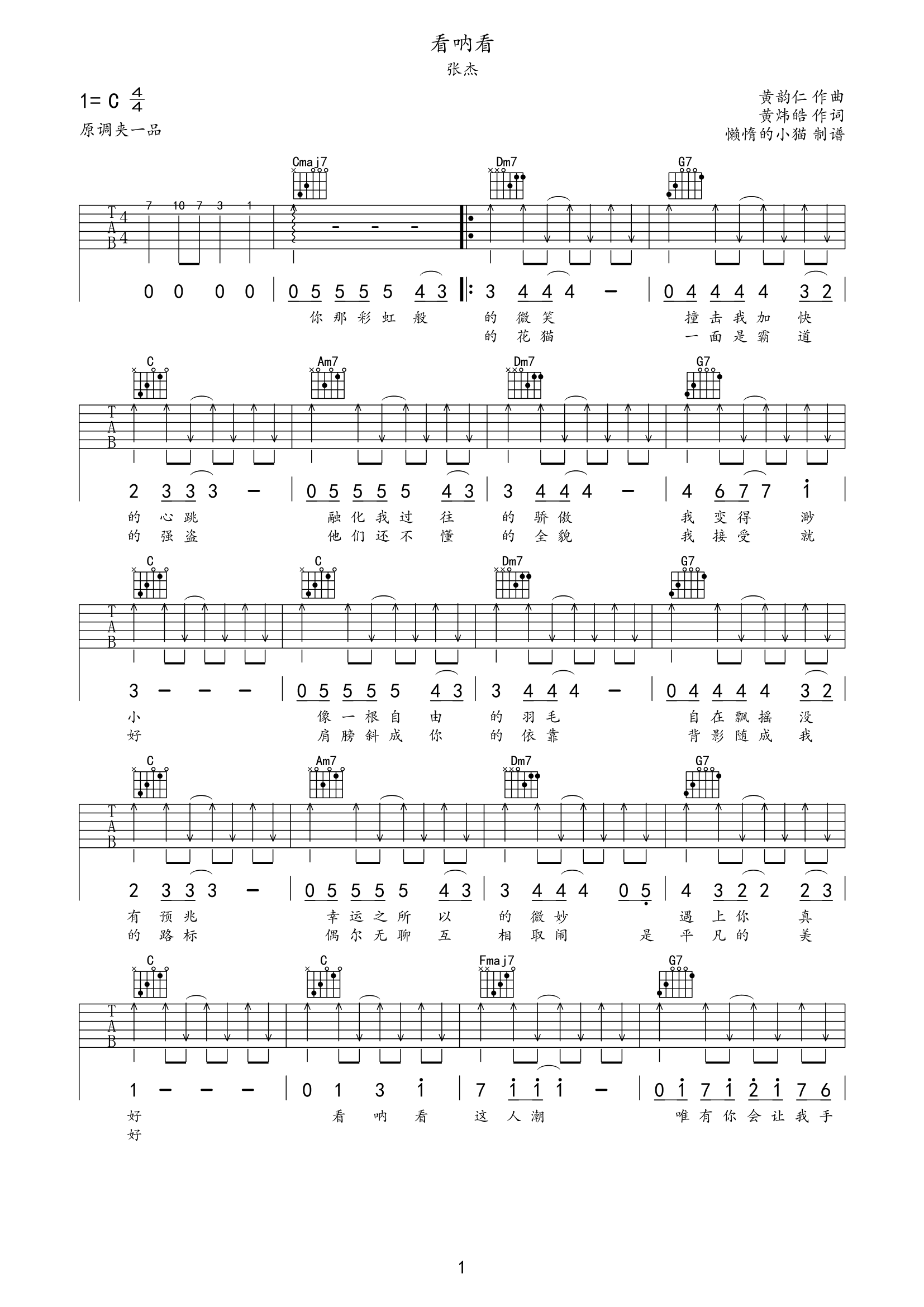 看呐看吉他谱预览图