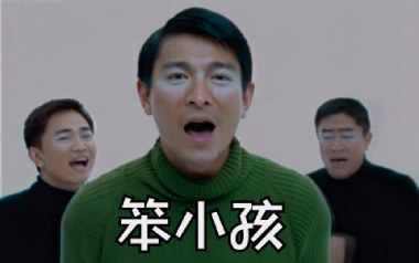 笨小孩吉他谱_刘德华_G调原版弹唱六线谱_高清图片谱