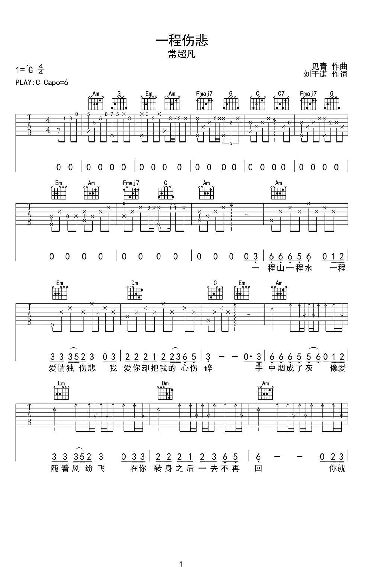 一程伤悲吉他谱预览图