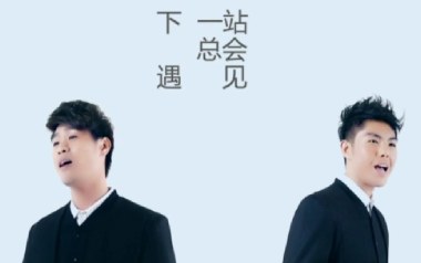 人生下站见吉他谱_孙子涵/小5_C调原版弹唱谱_高清六线谱