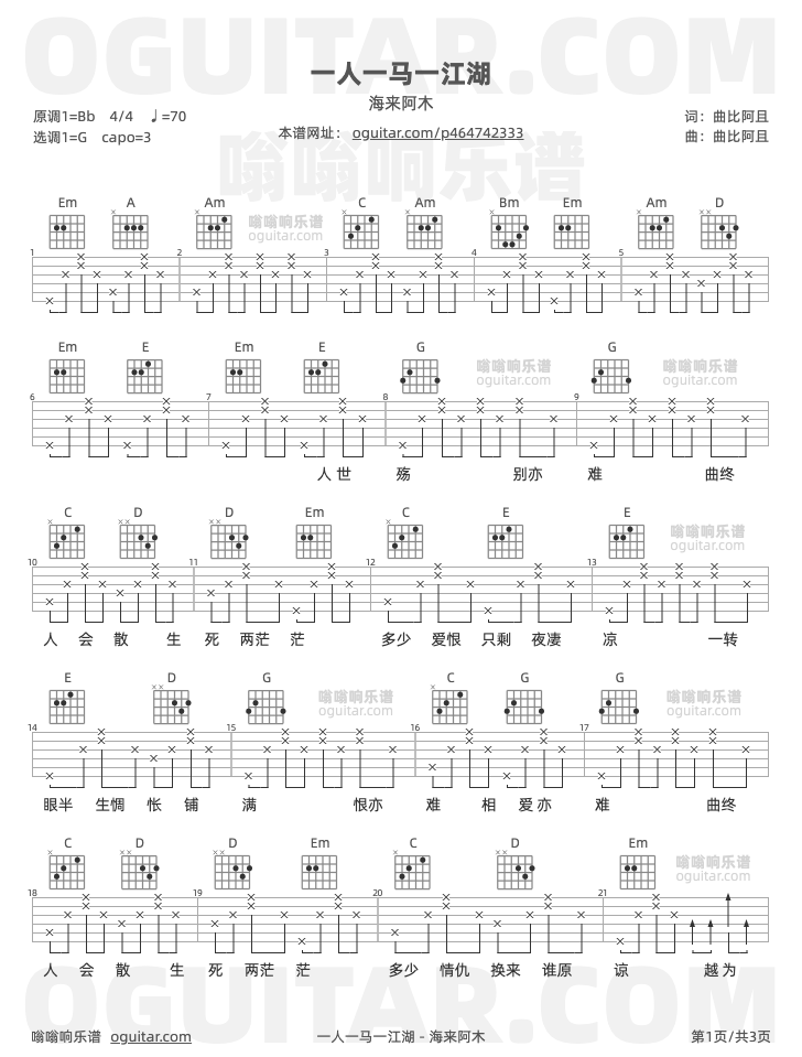 一人一马一江湖吉他谱预览图