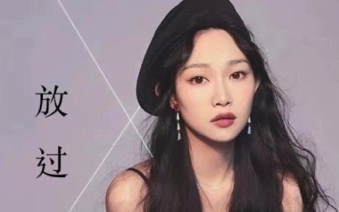 放过吉他谱_崔天琪_D调原版弹唱六线谱_高清图片谱