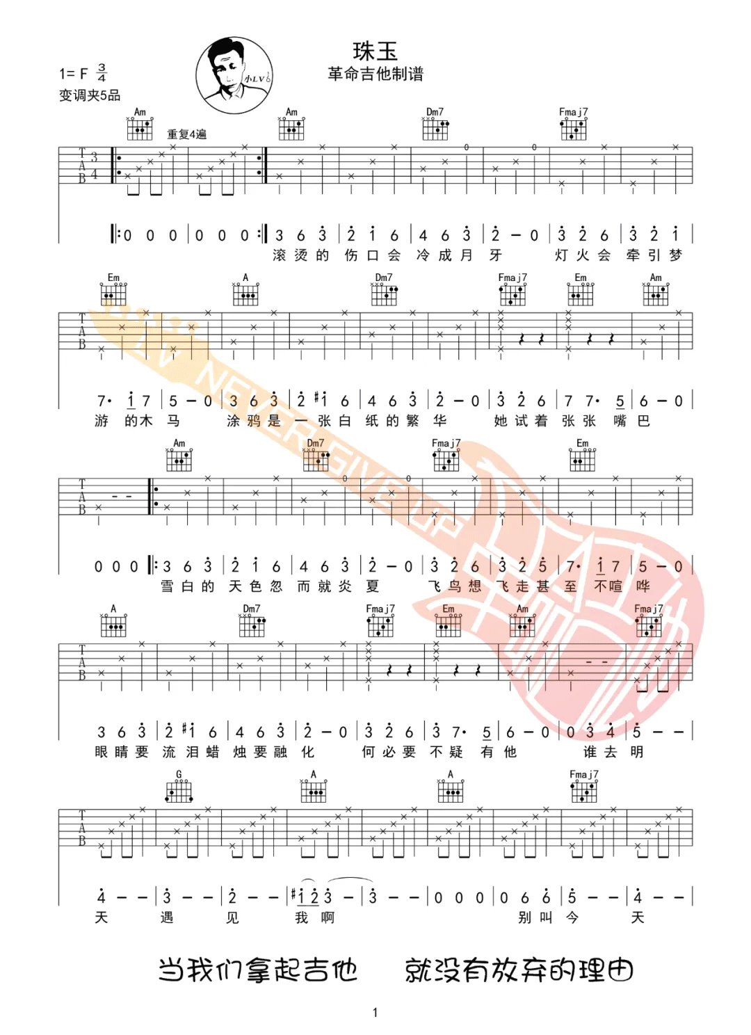 珠玉吉他谱预览图