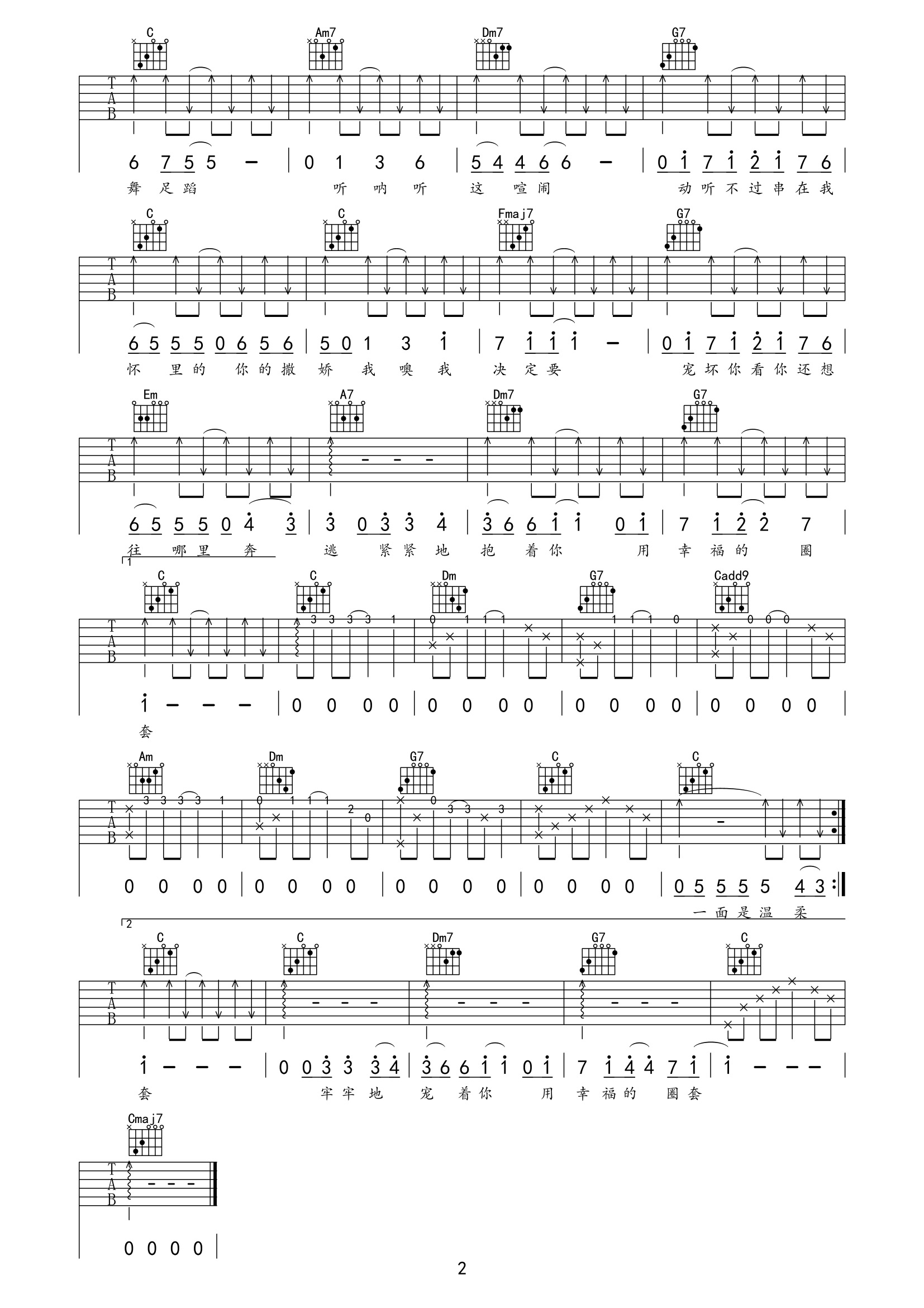 看呐看吉他谱预览图