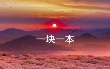 一块一本吉他谱_王玖_D调拍弦版弹唱六线谱_高清图片谱