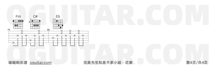 完美先生和差不多小姐吉他谱预览图