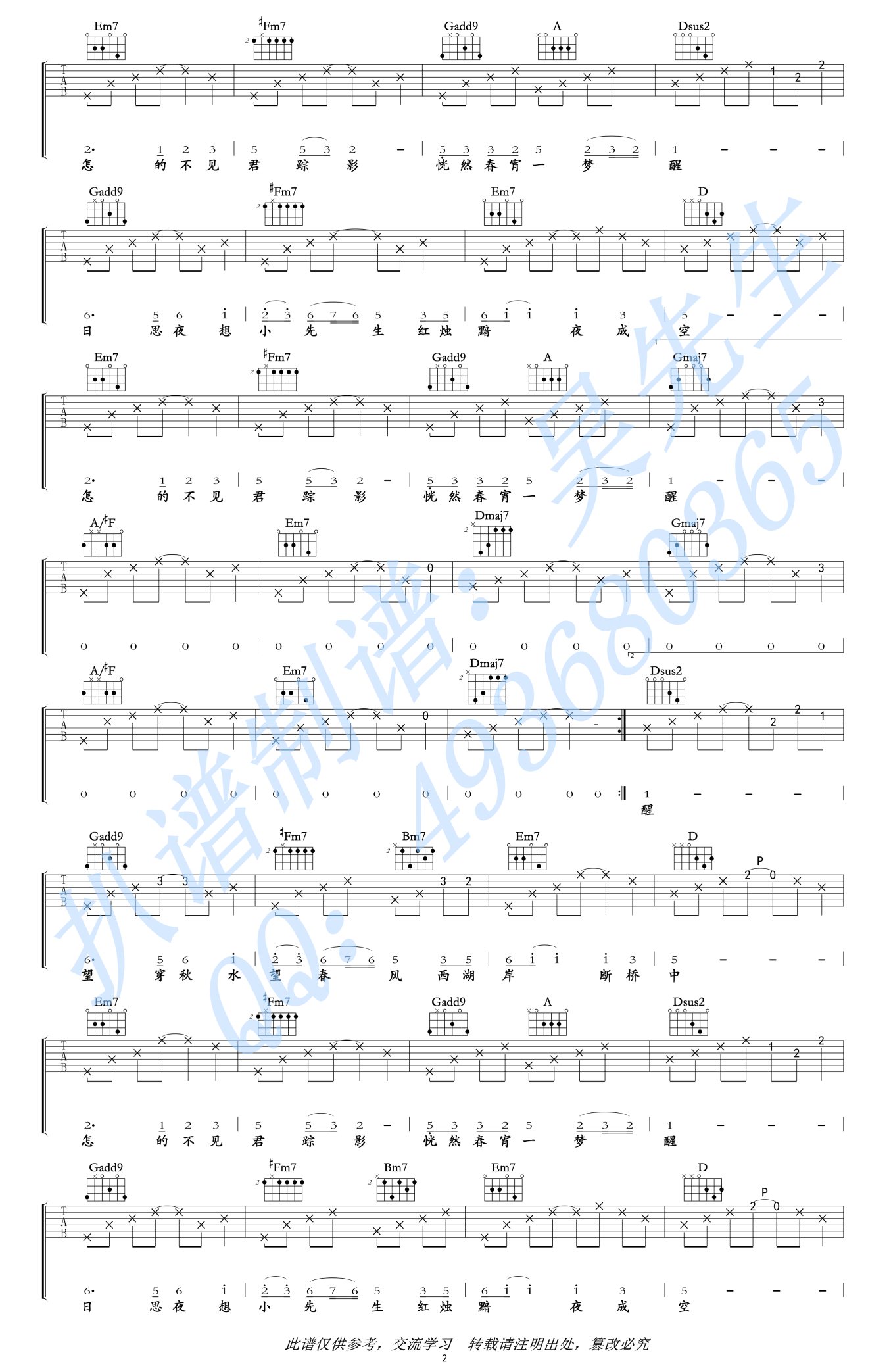 问莲渔说吉他谱预览图
