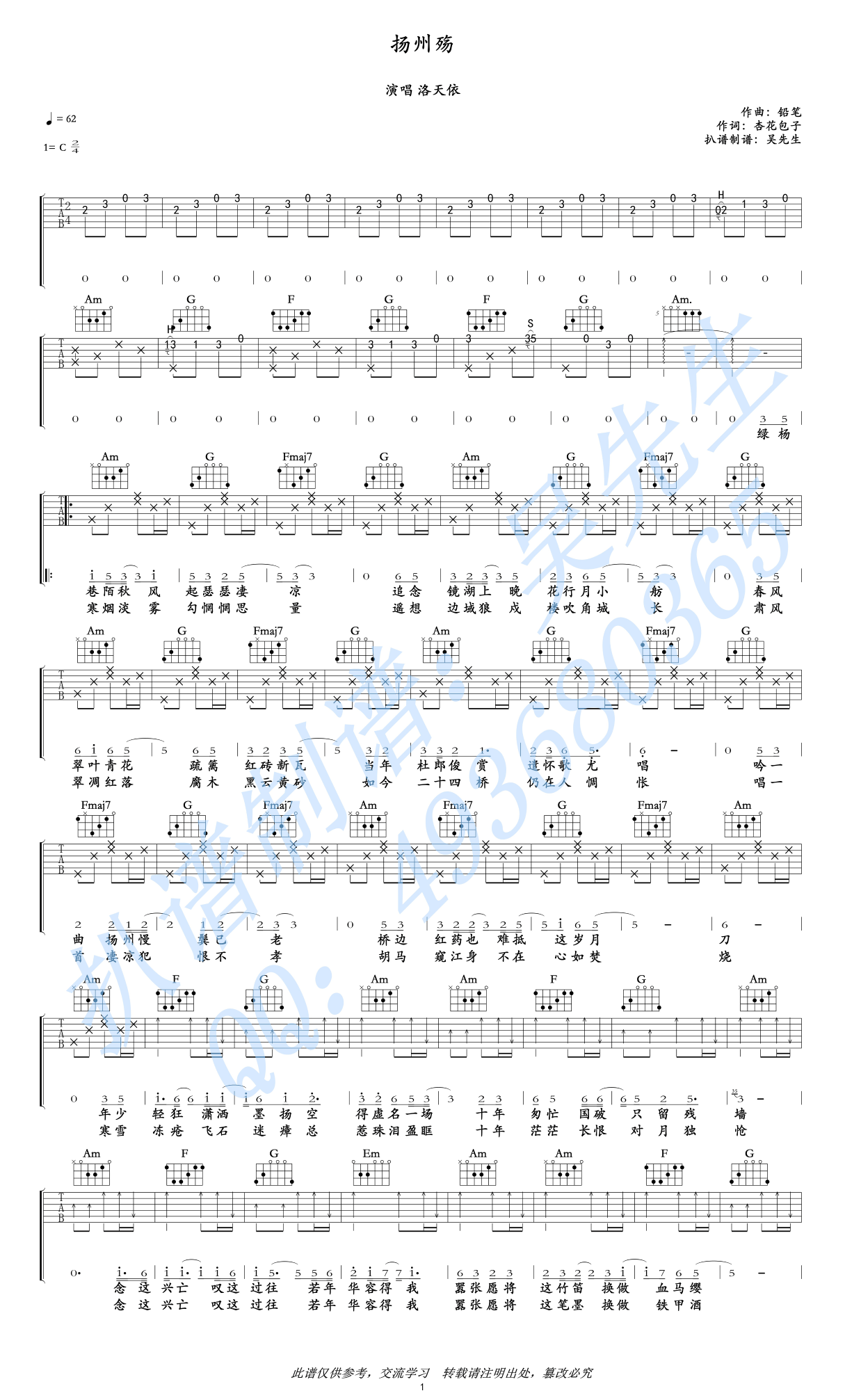 扬州殇吉他谱预览图