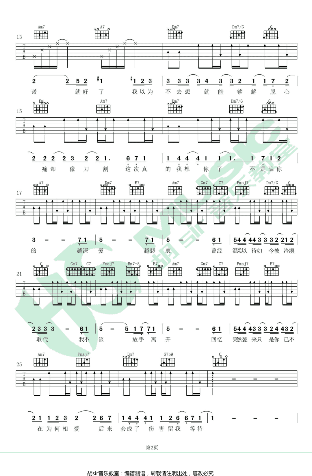 悲爱吉他谱预览图