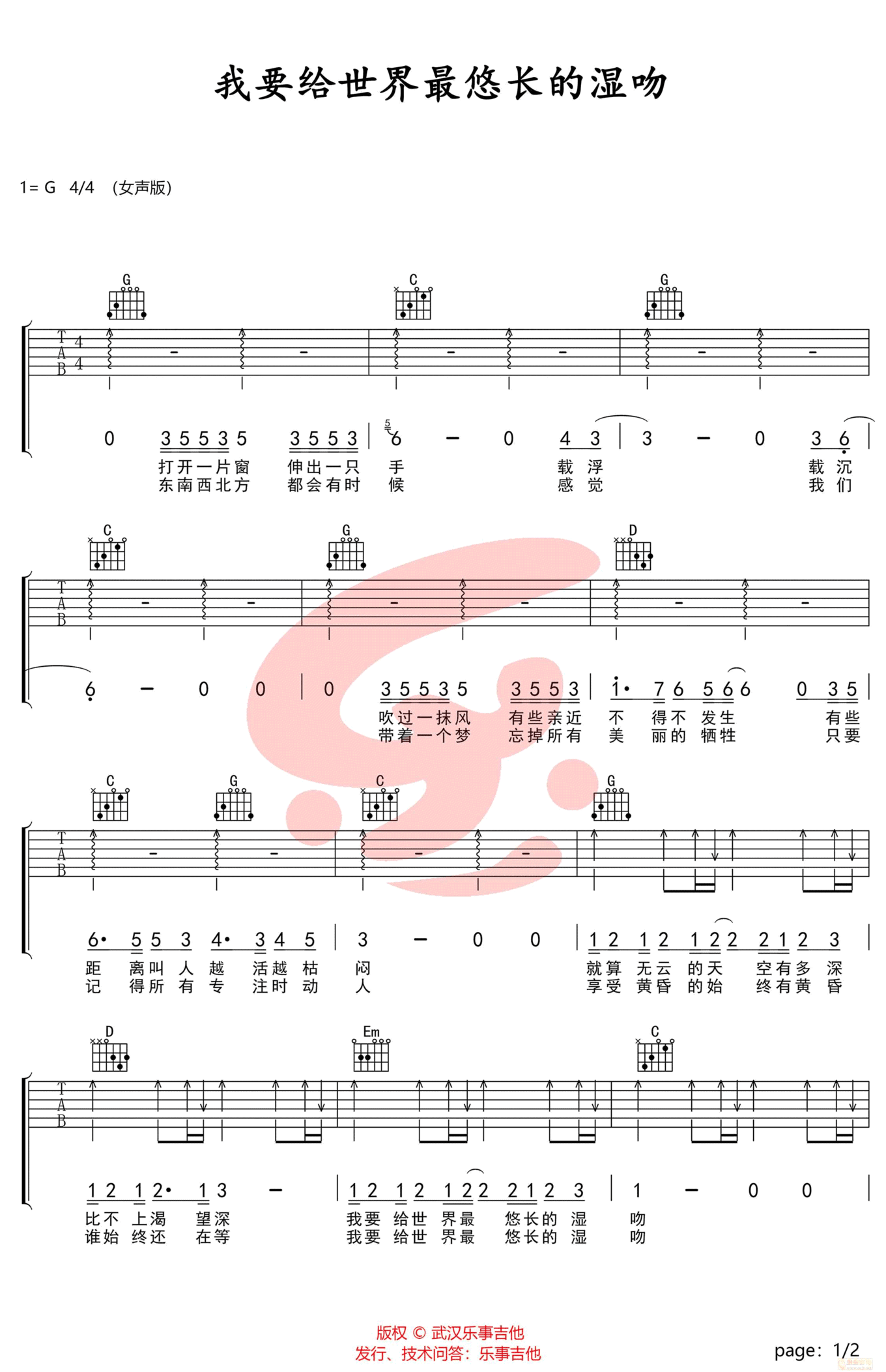 我要给世界最悠长的湿吻吉他谱预览图