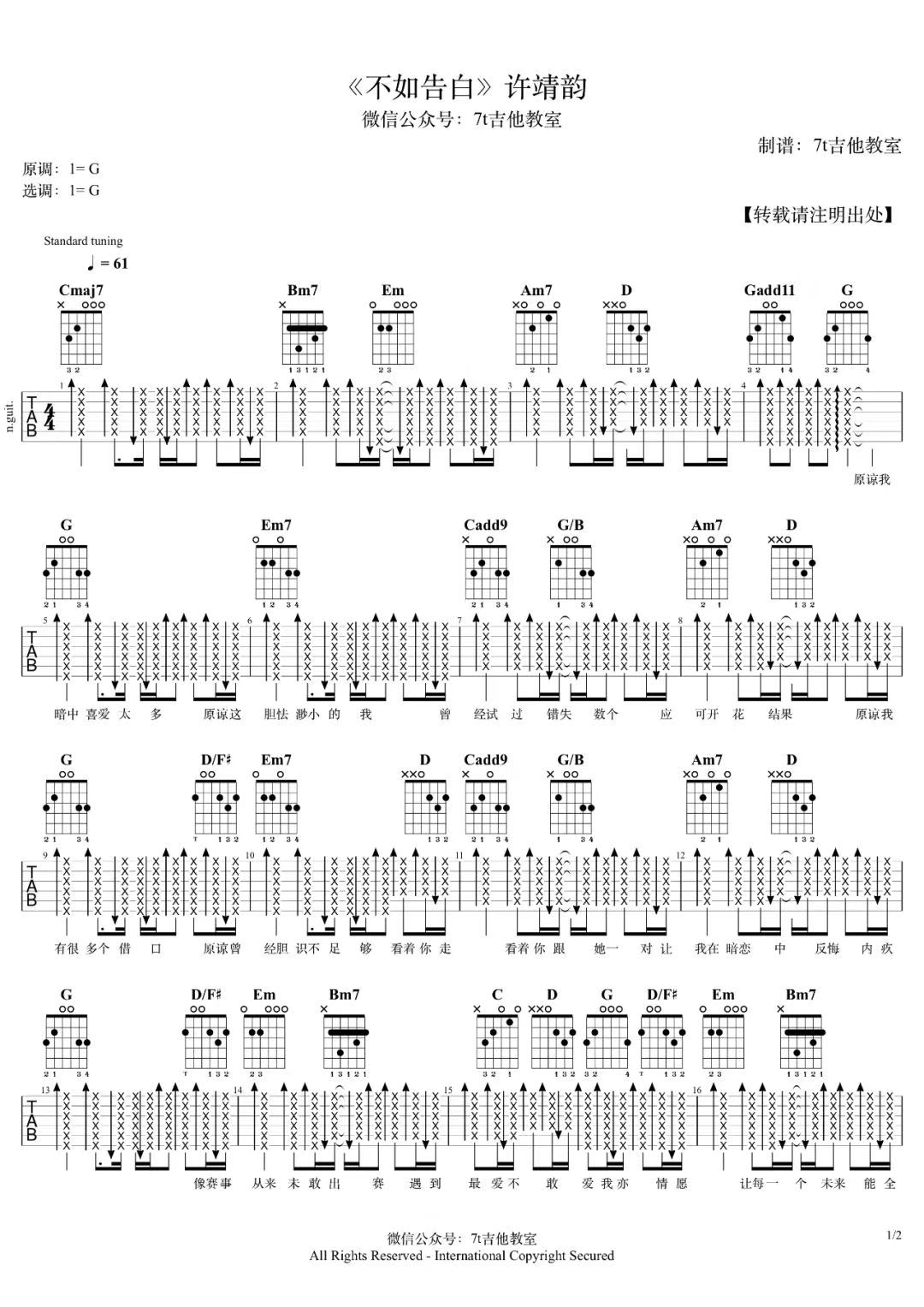 不如告白吉他谱预览图