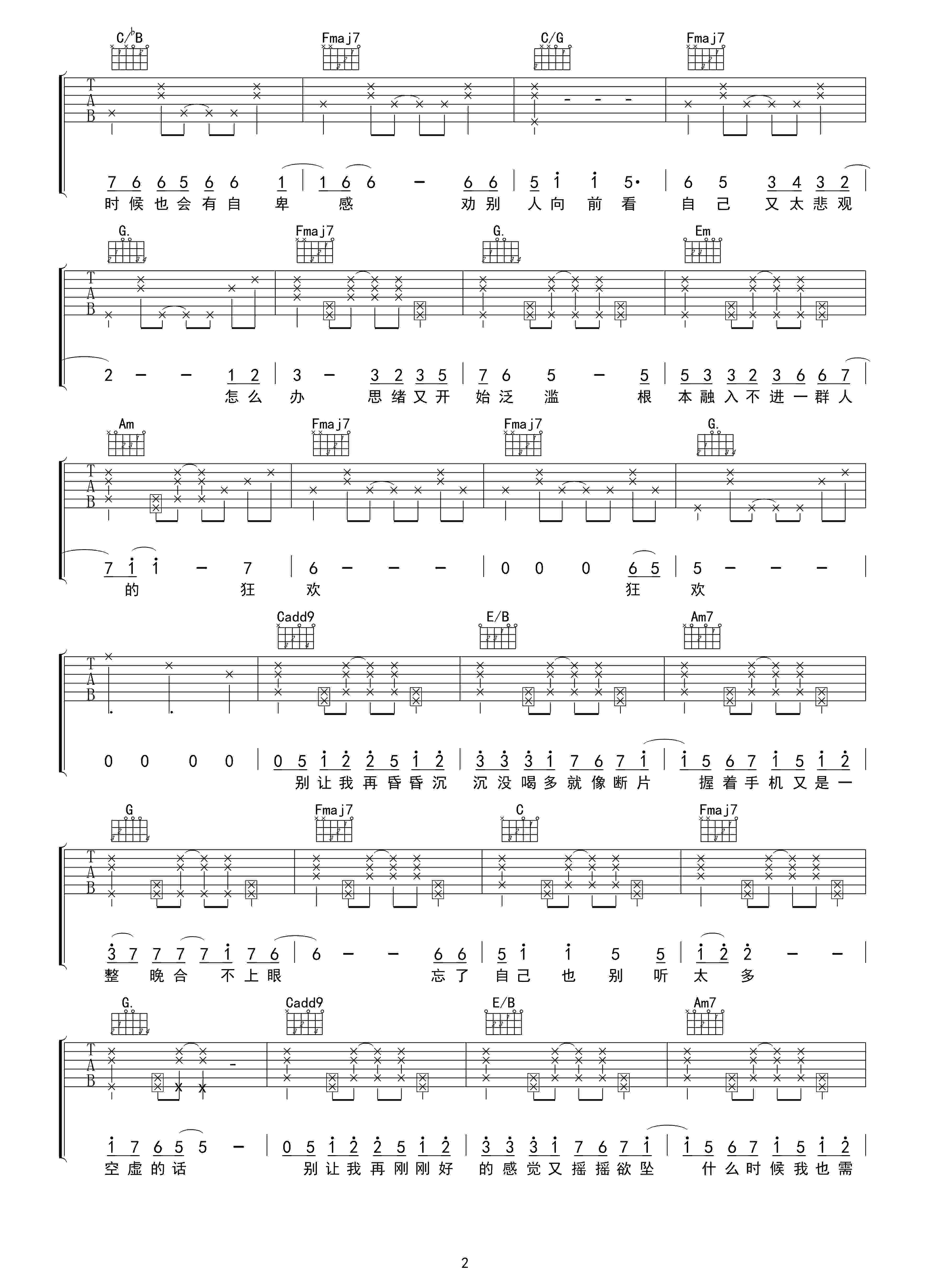 藏进夜里躲在光下吉他谱预览图