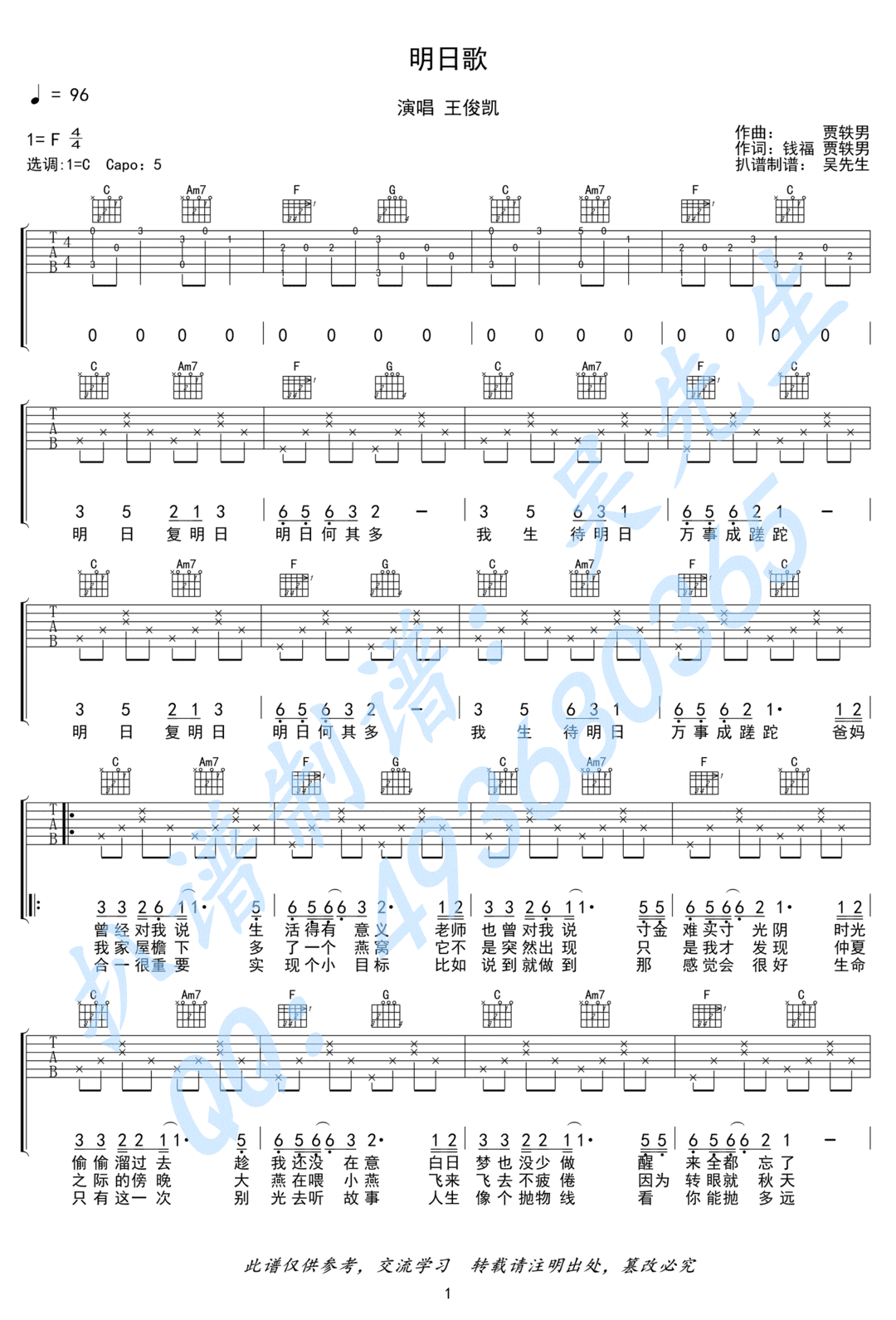明日歌吉他谱预览图