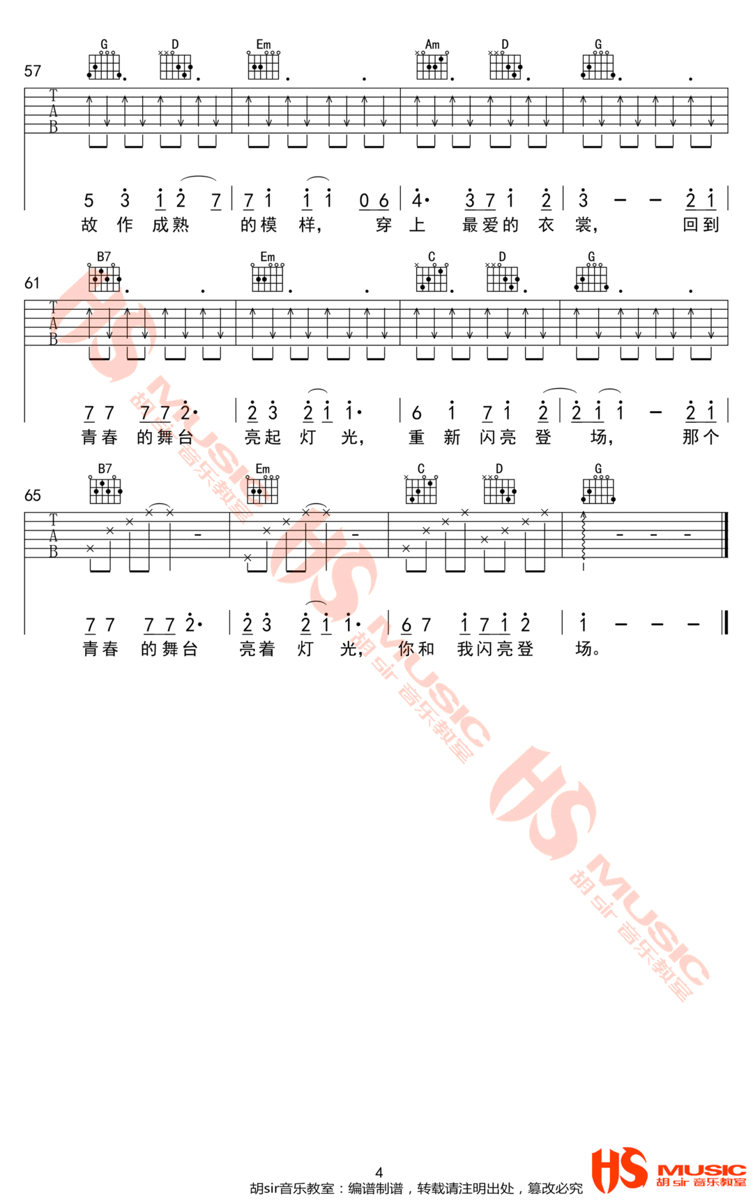 那时的我们吉他谱预览图