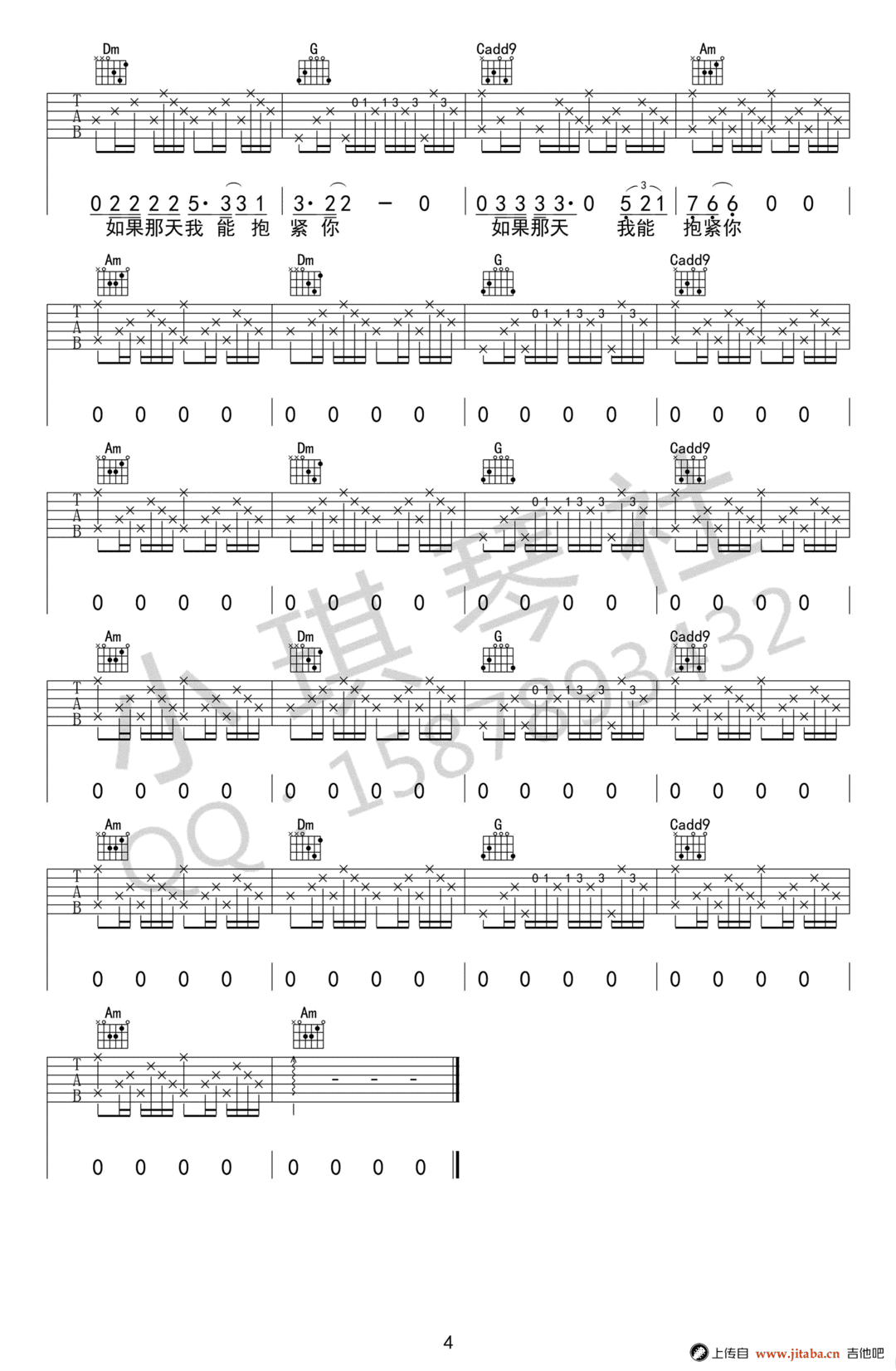 前方到站哈尔滨吉他谱预览图
