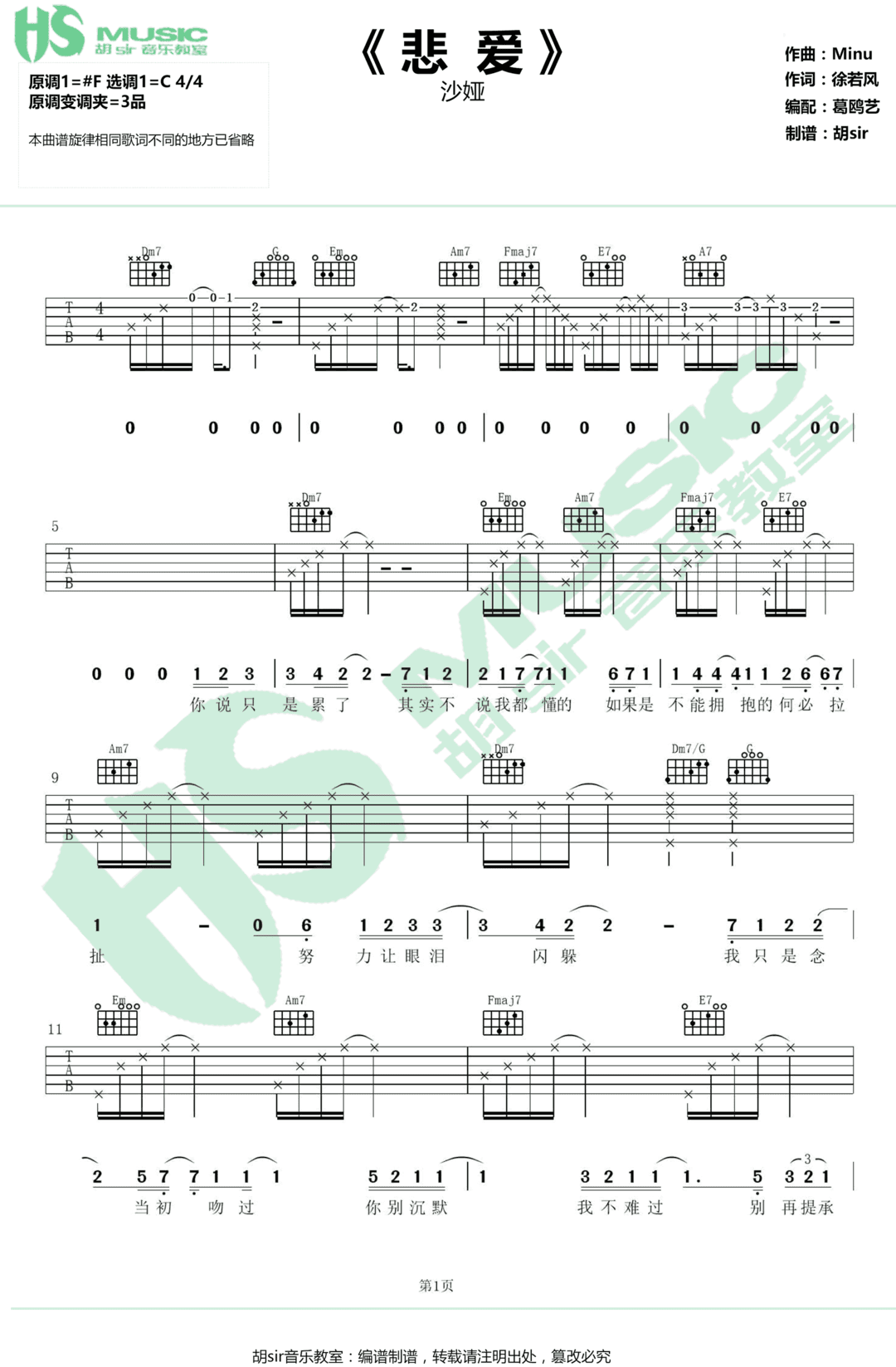 悲爱吉他谱预览图