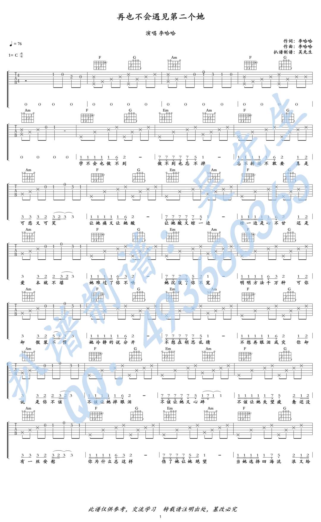 再也不会遇见第二个她吉他谱预览图