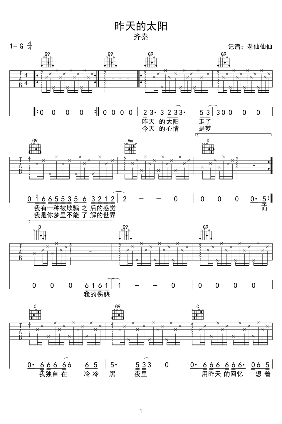 昨天的太阳吉他谱预览图