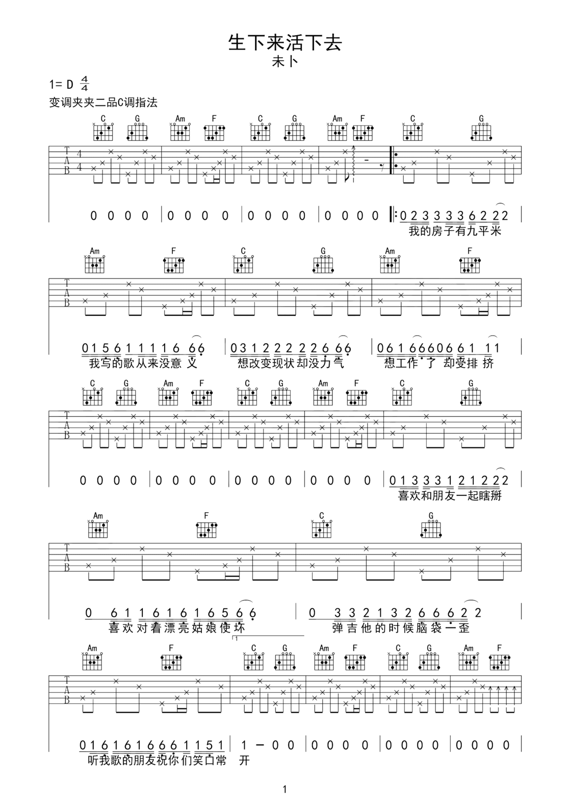 生下来活下去吉他谱预览图