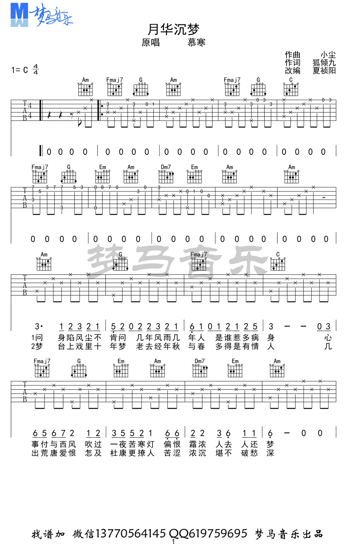 月华沉梦吉他谱预览图