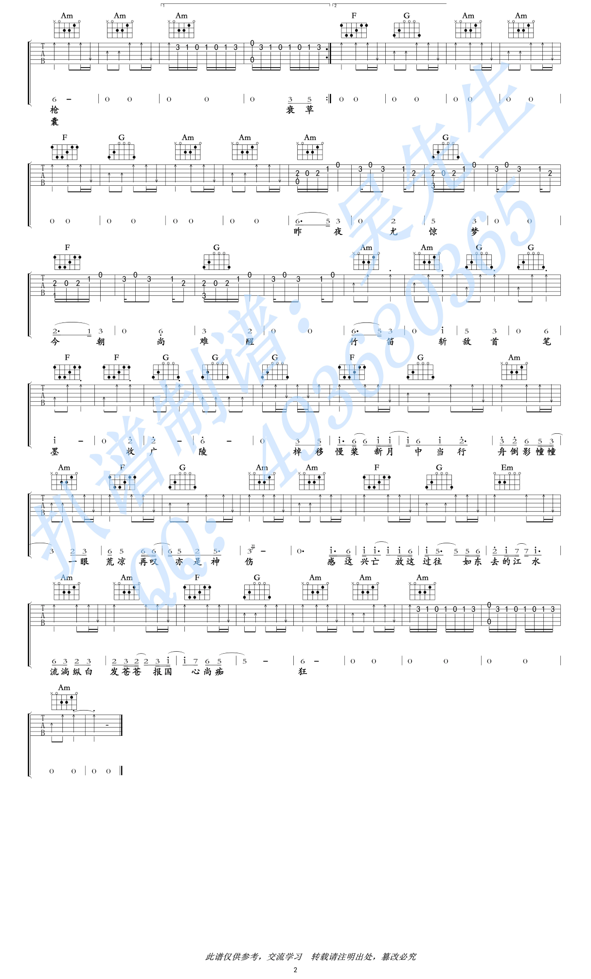 扬州殇吉他谱预览图