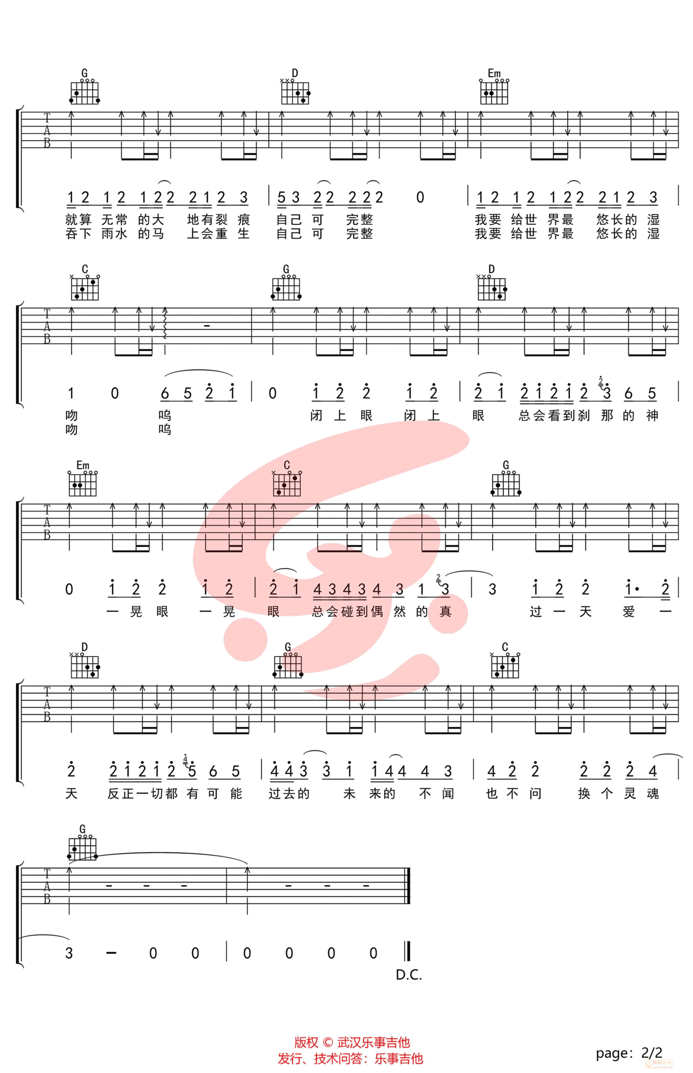 我要给世界最悠长的湿吻吉他谱预览图