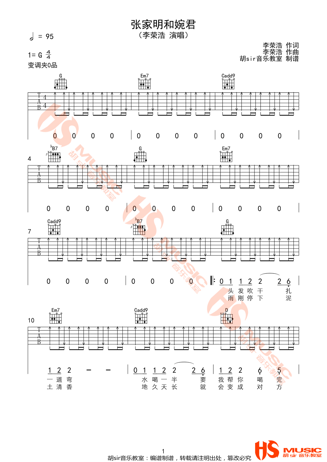 张家明和婉君吉他谱预览图