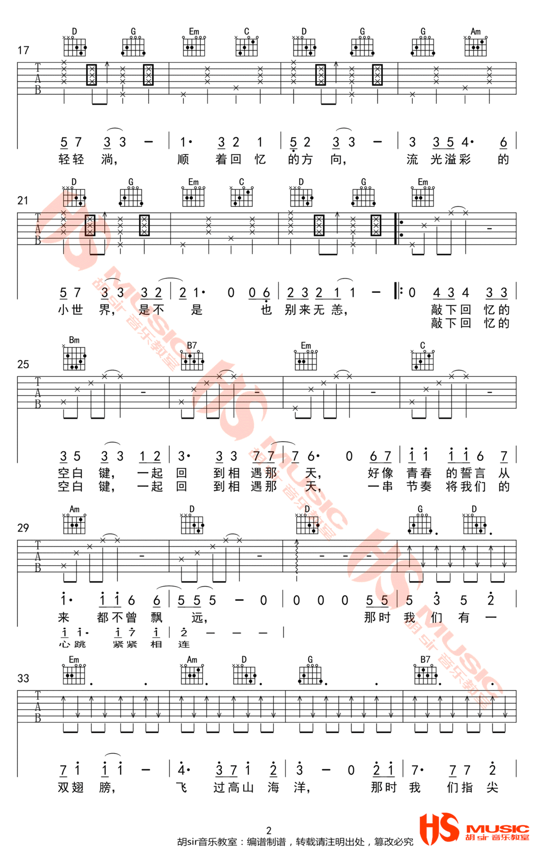 那时的我们吉他谱预览图