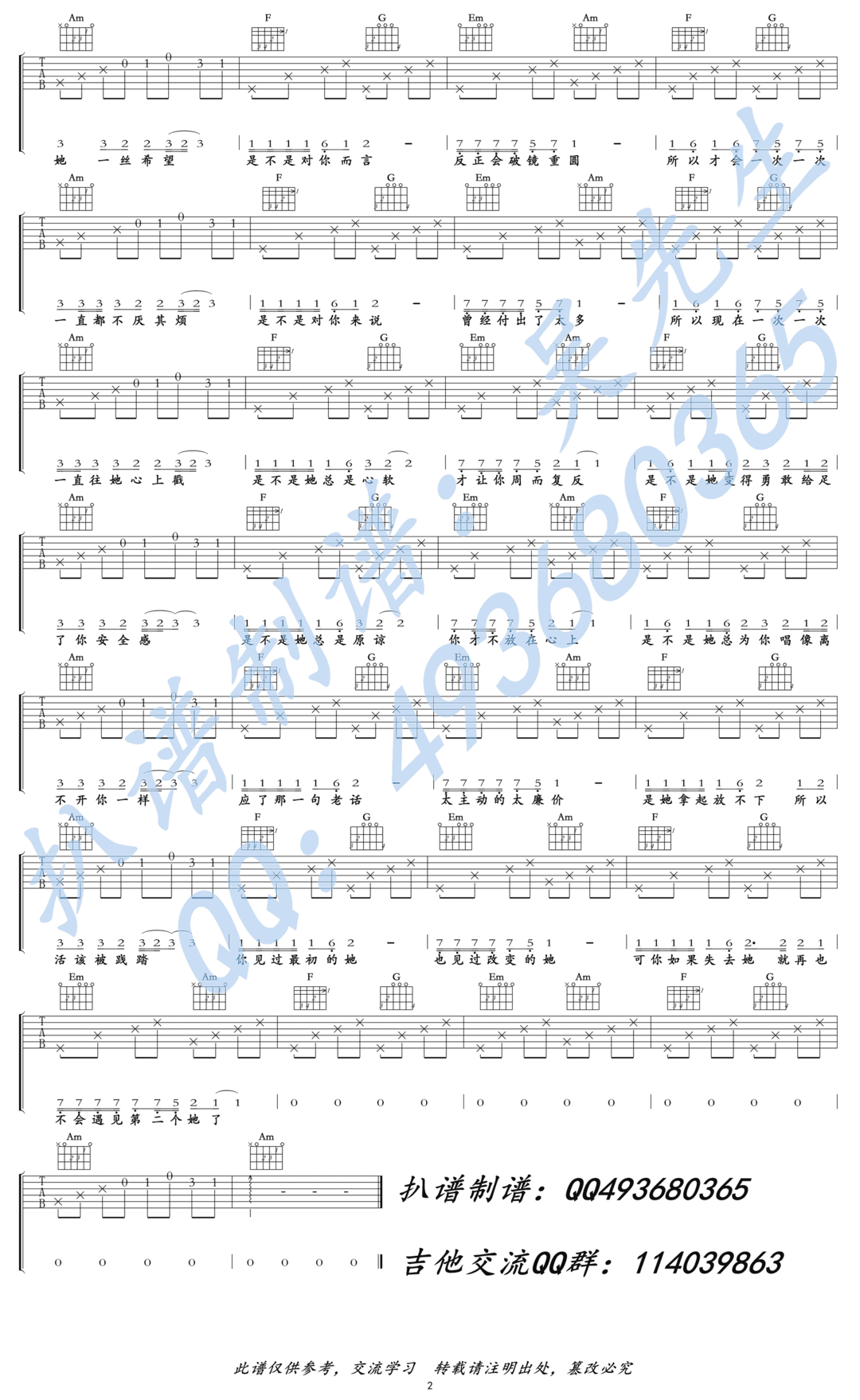 再也不会遇见第二个她吉他谱预览图