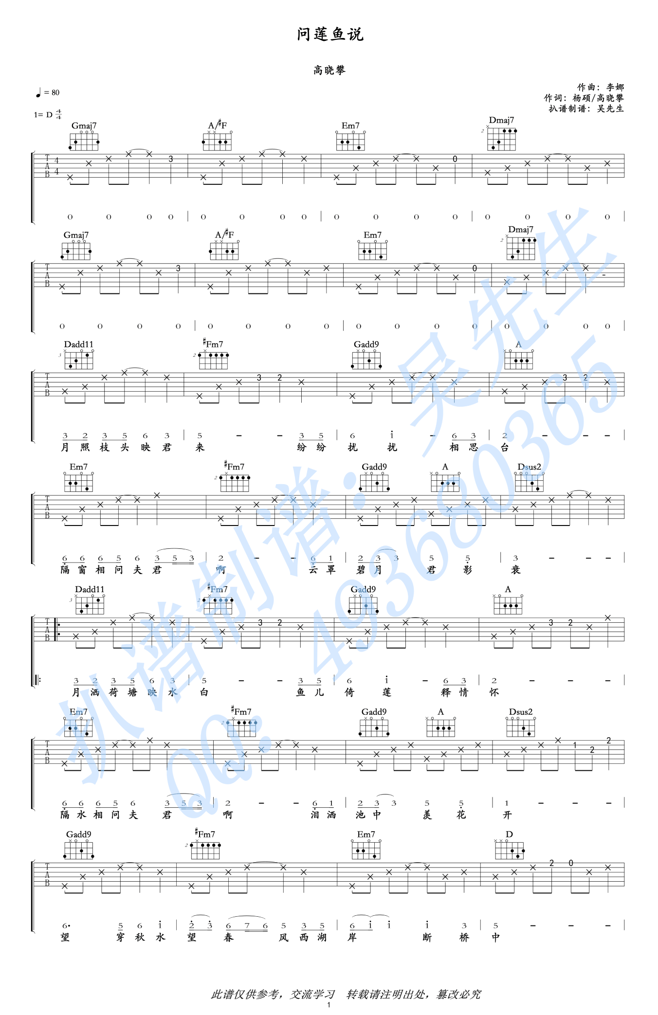 问莲渔说吉他谱预览图