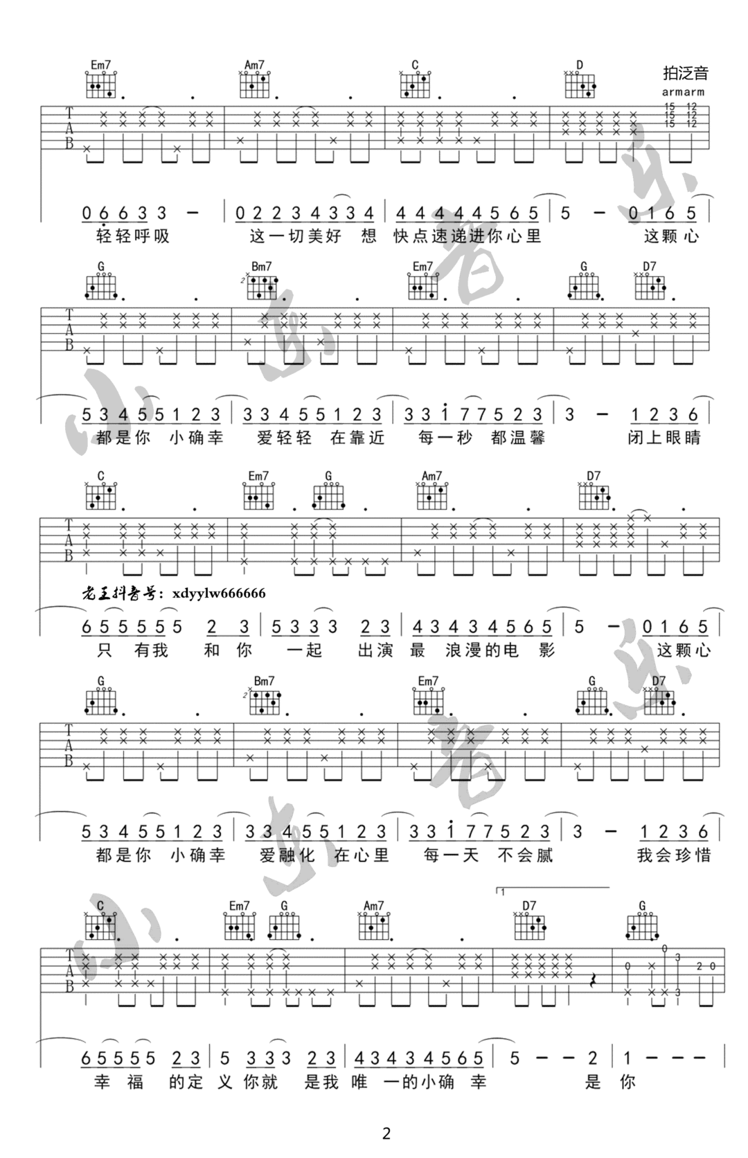 小确幸吉他谱预览图