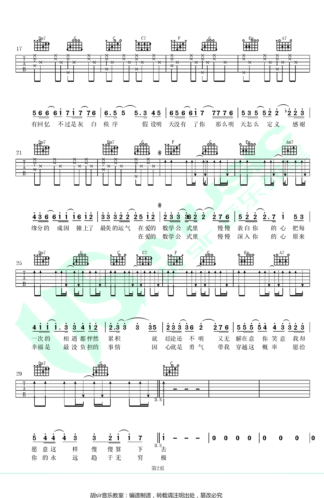 爱的数学公式吉他谱预览图