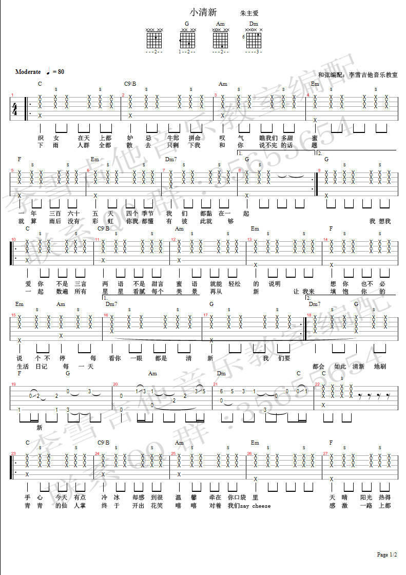 小清新吉他谱预览图