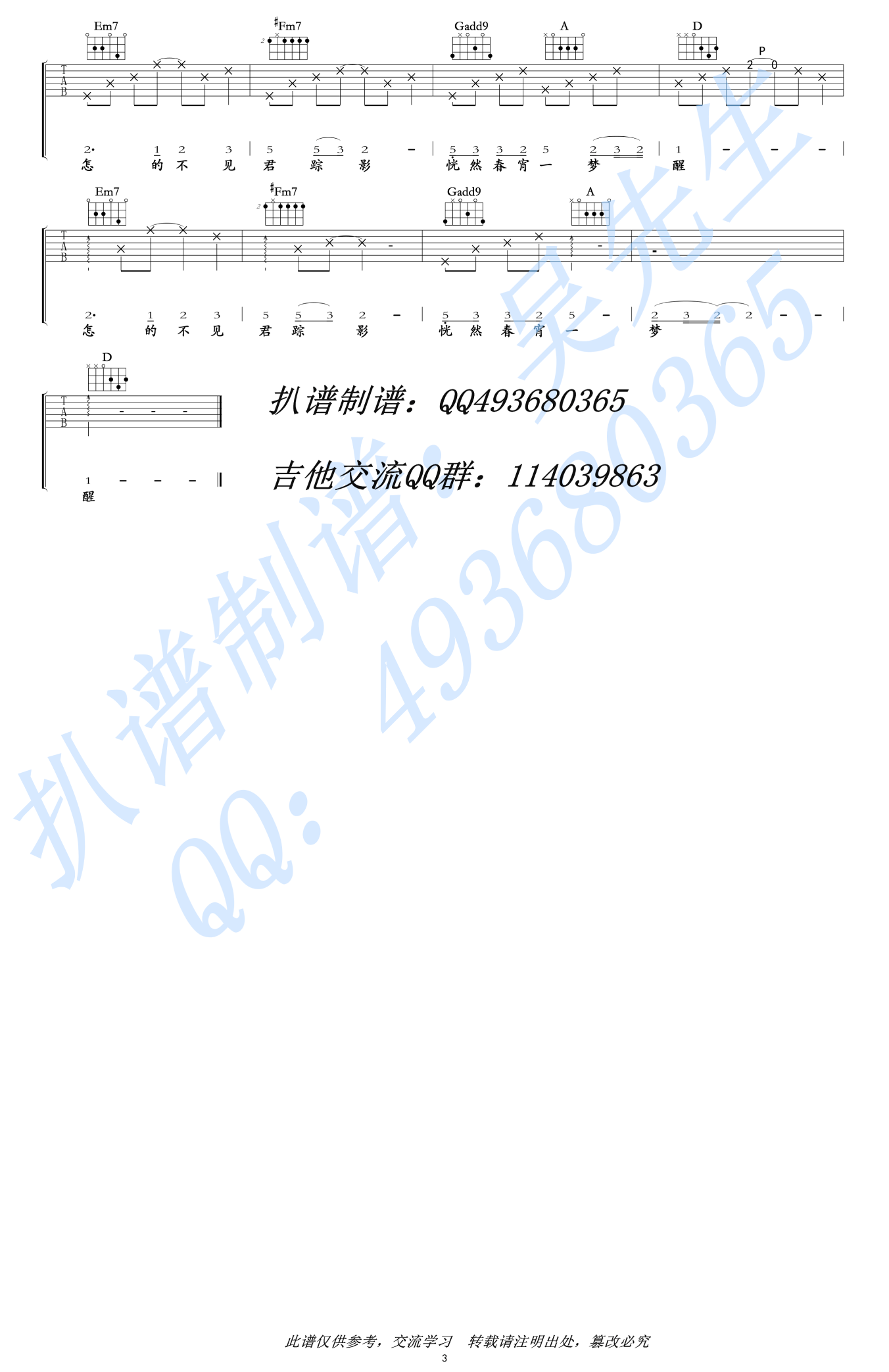 问莲渔说吉他谱预览图