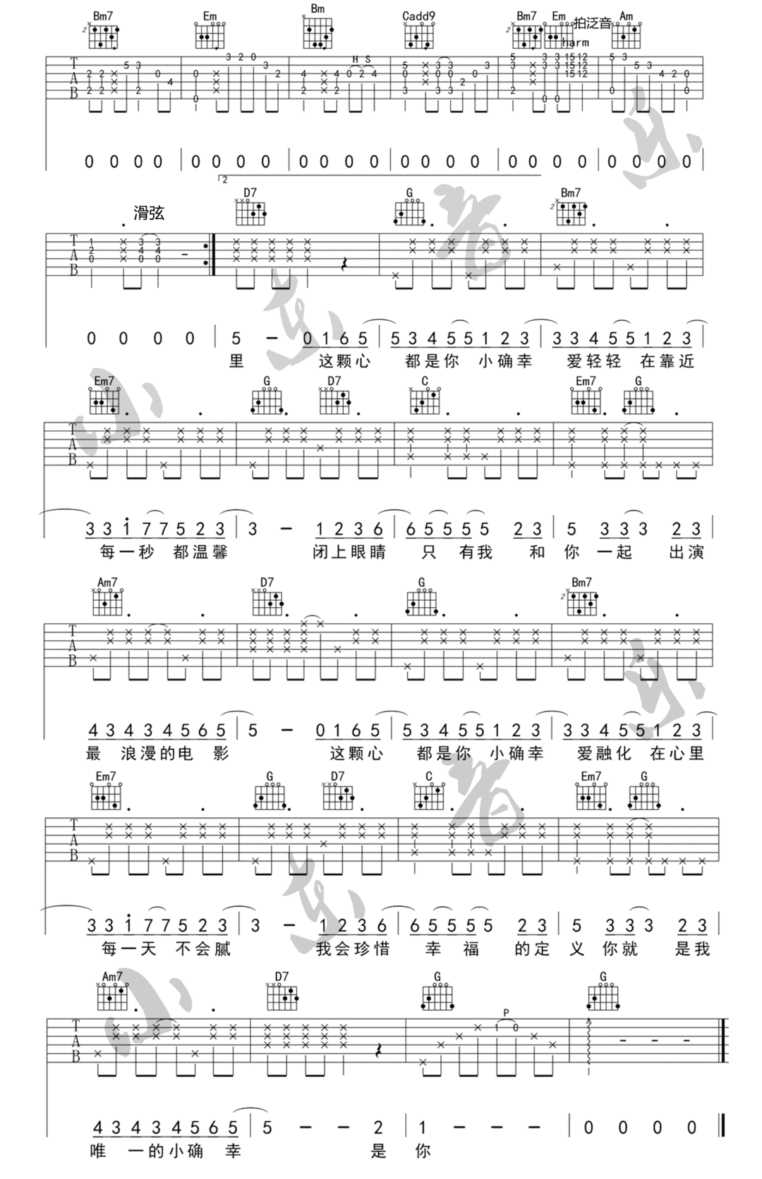 小确幸吉他谱预览图