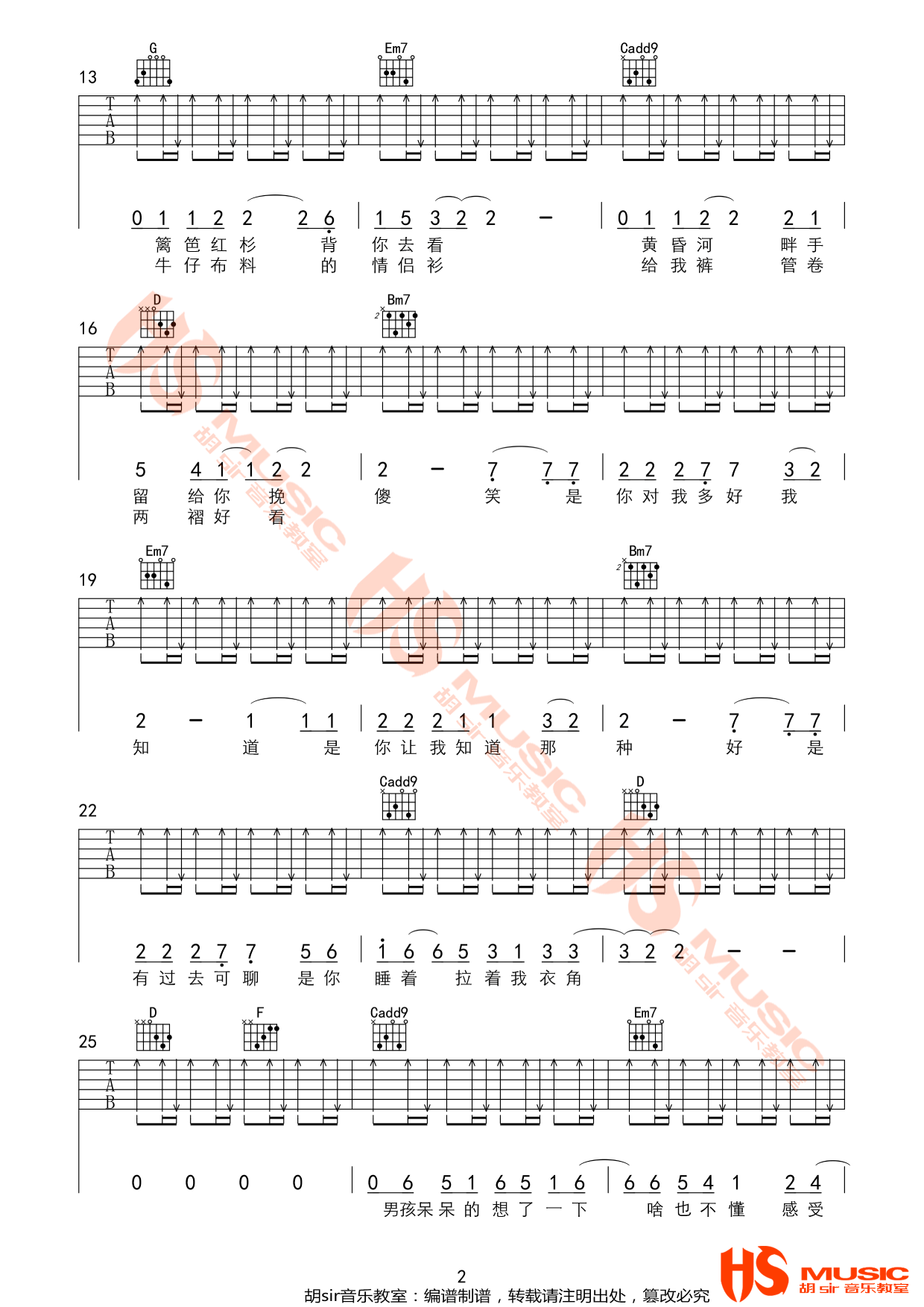 张家明和婉君吉他谱预览图