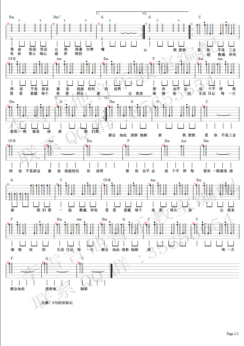 小清新吉他谱预览图