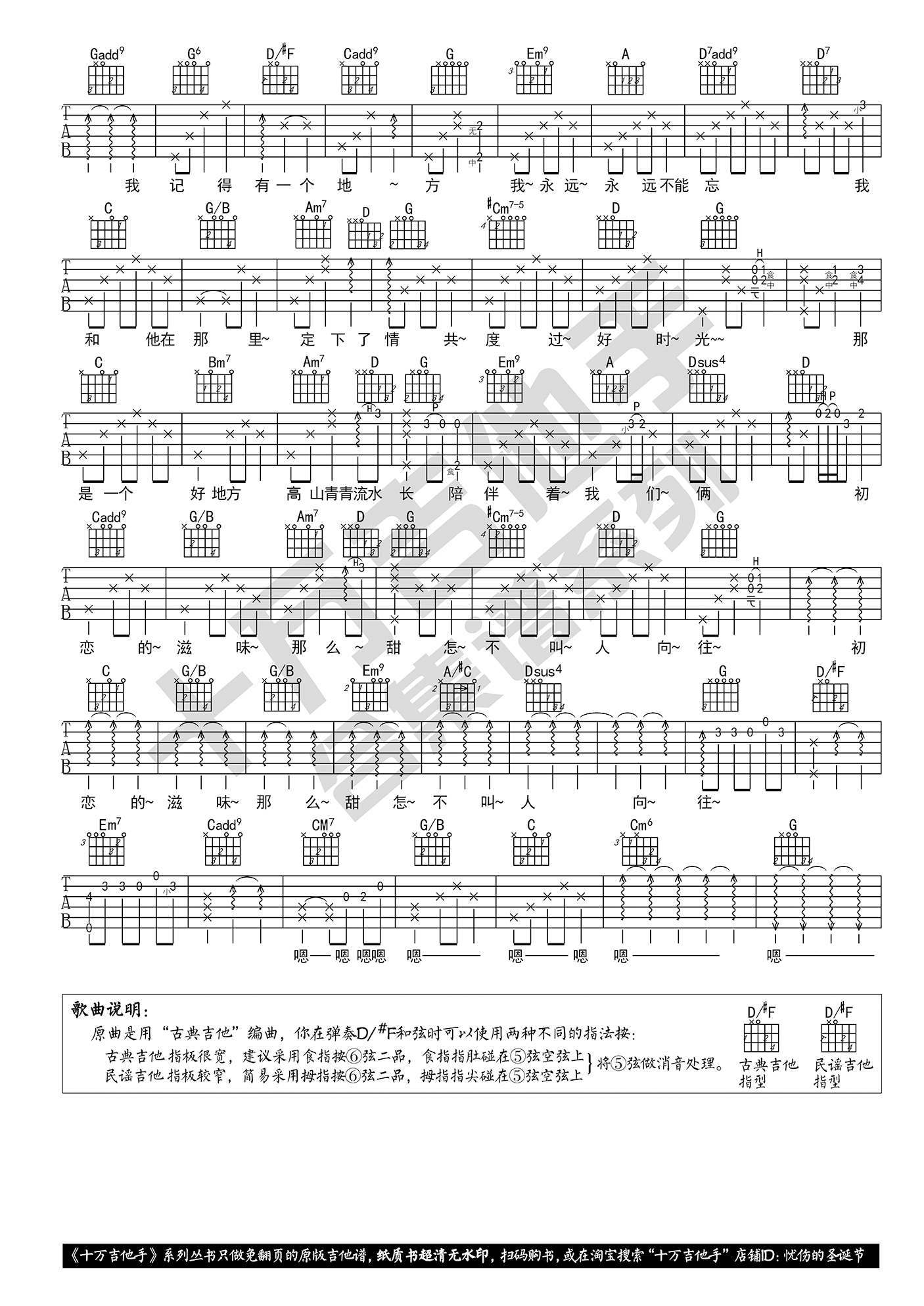 初恋的地方吉他谱预览图