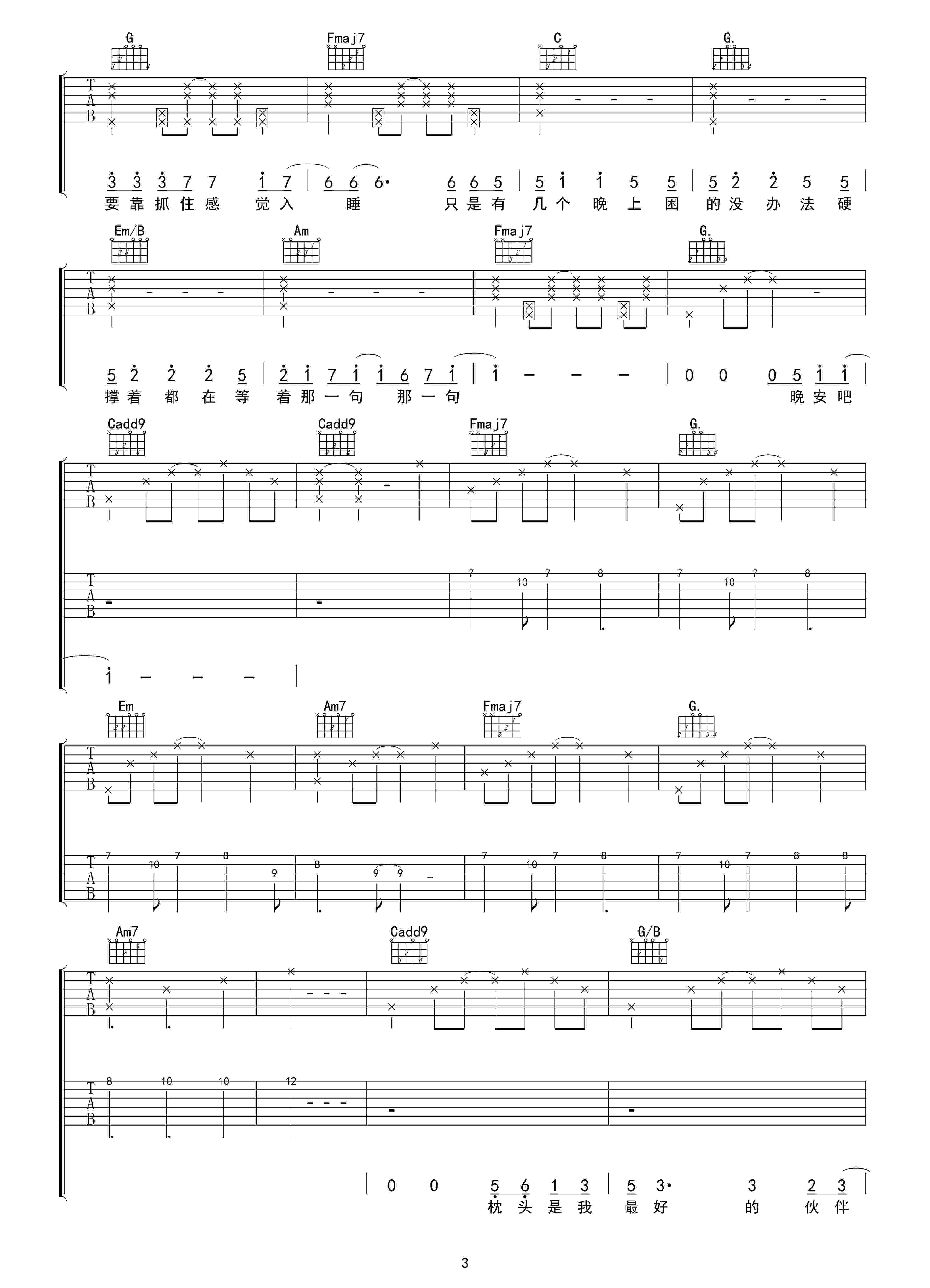藏进夜里躲在光下吉他谱预览图