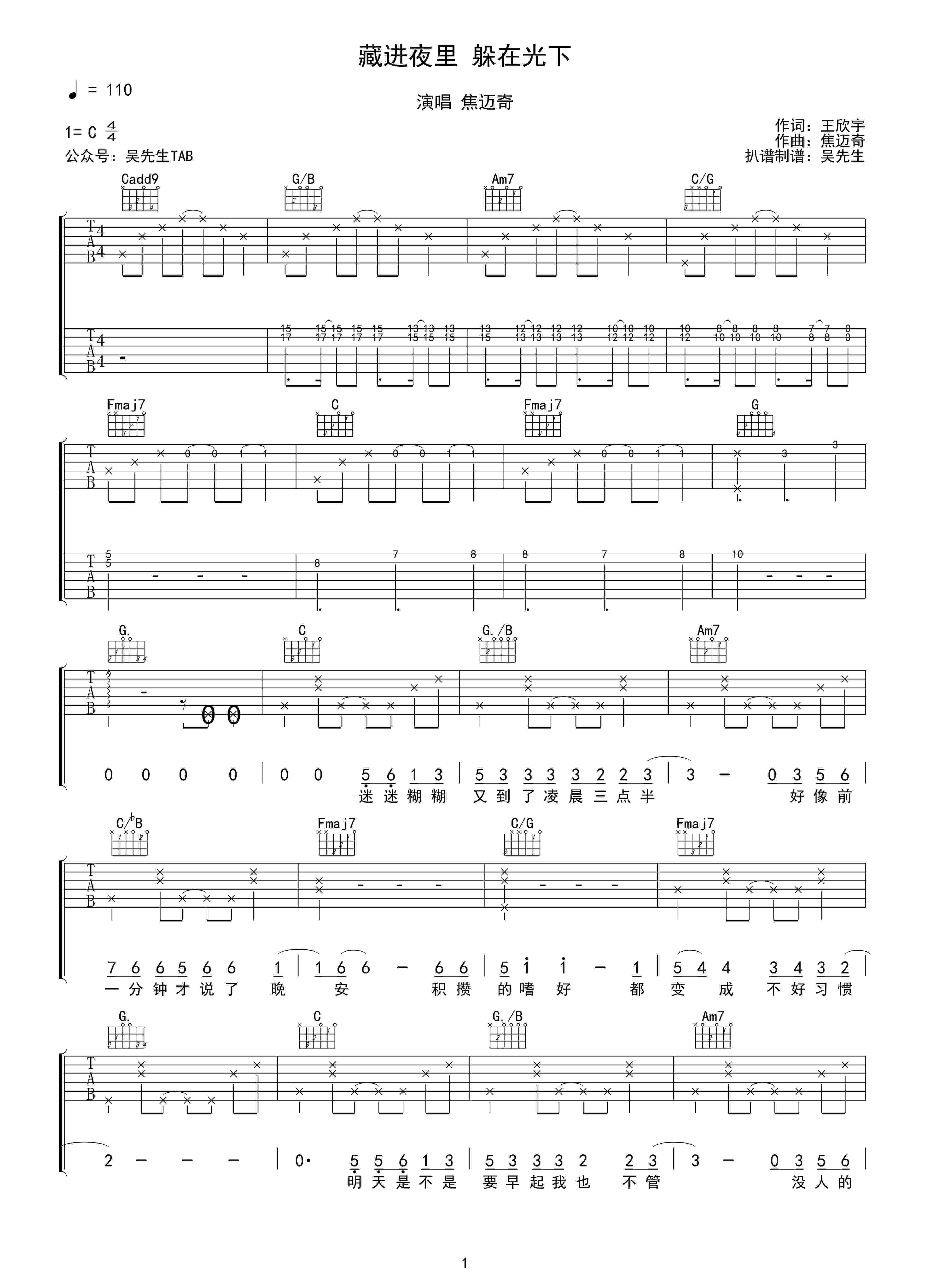 藏进夜里躲在光下吉他谱预览图