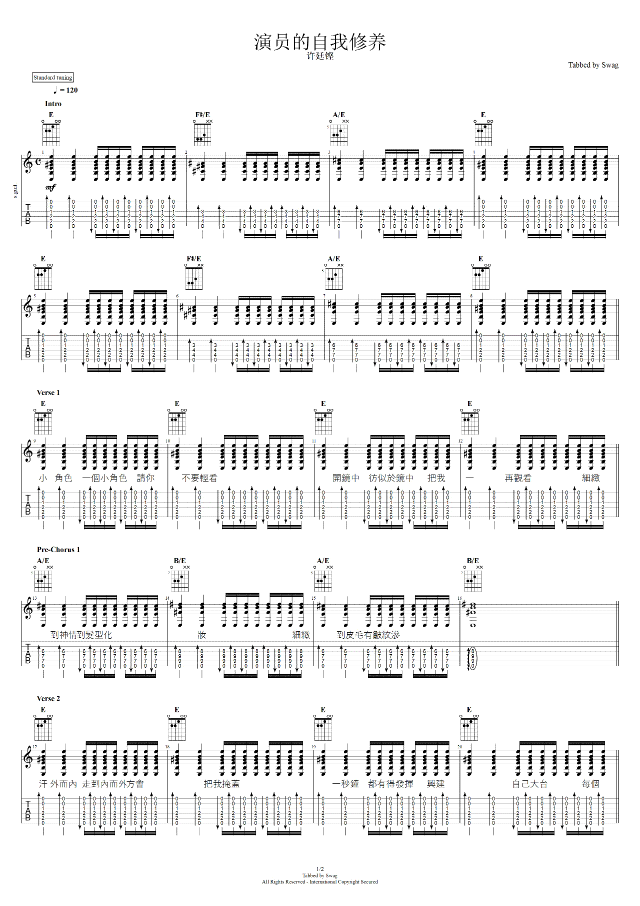 演员的自我修养吉他谱预览图