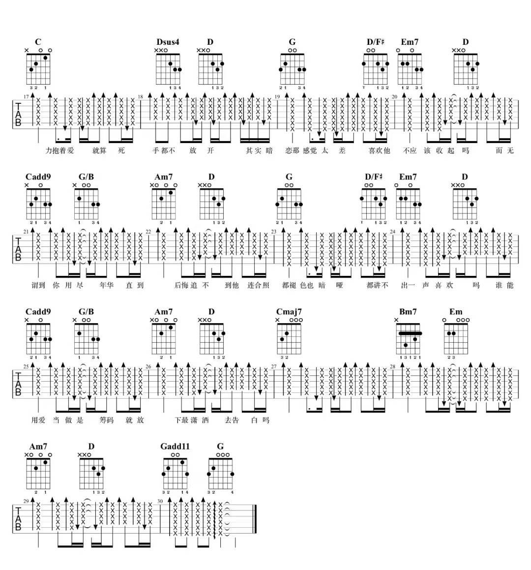 不如告白吉他谱预览图